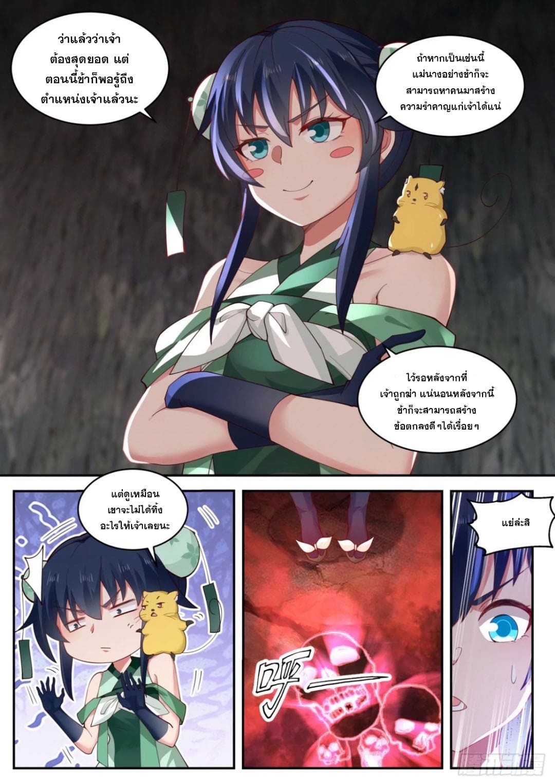 ปฐมบุรุษแห่งยุค (ทันจีน) ตอนที่ 118 หน้า 11