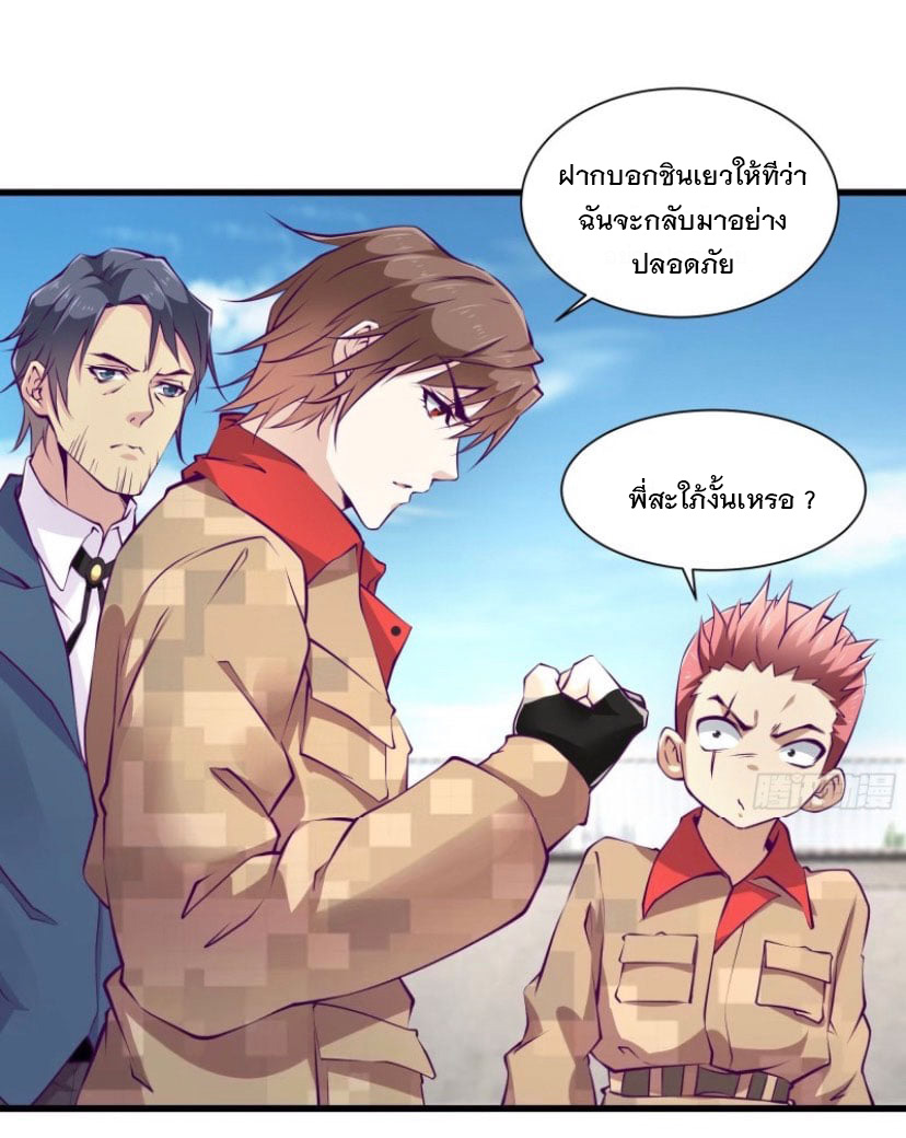 พ่อของฉันเป็นเทพสงครามที่แข็งแกร่งที่สุด ตอนที่ 57 หน้า 31
