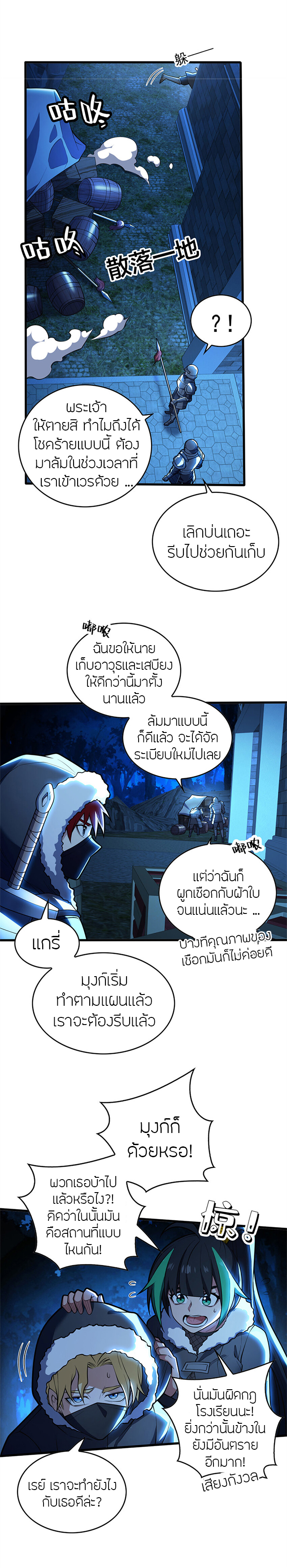 การกลับชาติมาเกิดของมังกร ตอนที่ 44 หน้า 3