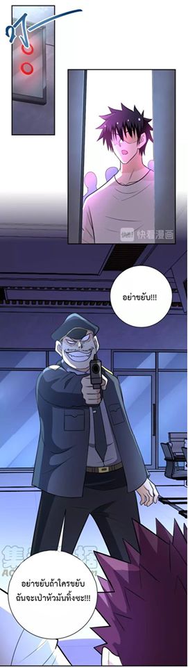 Apocalyptic Super System ตอนที่ 52 หน้า 6