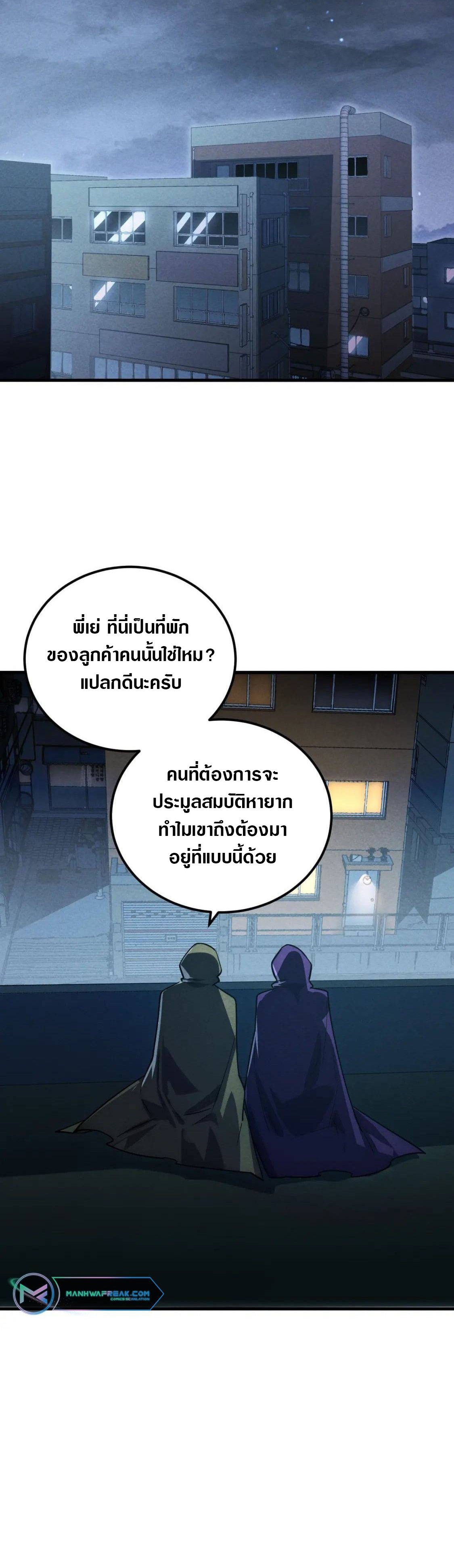 Rise From The Rubble |  เศษซากวันสิ้นโลก ตอนที่ 177 หน้า 21