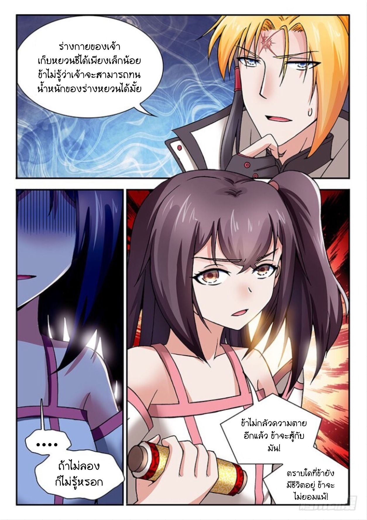 สุดยอดมังกรทะยานสวรรค์ ตอนที่ 14 หน้า 8