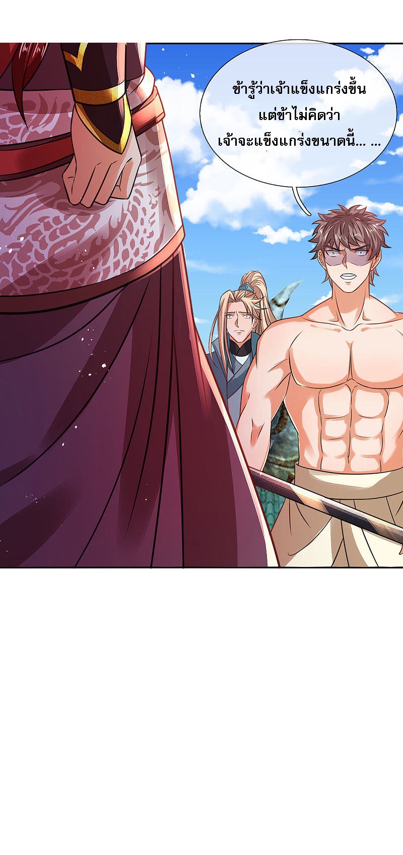 |.สุดยอดระบบเจ้าราชันย์ปีศาจ ตอนที่ 17 หน้า 21