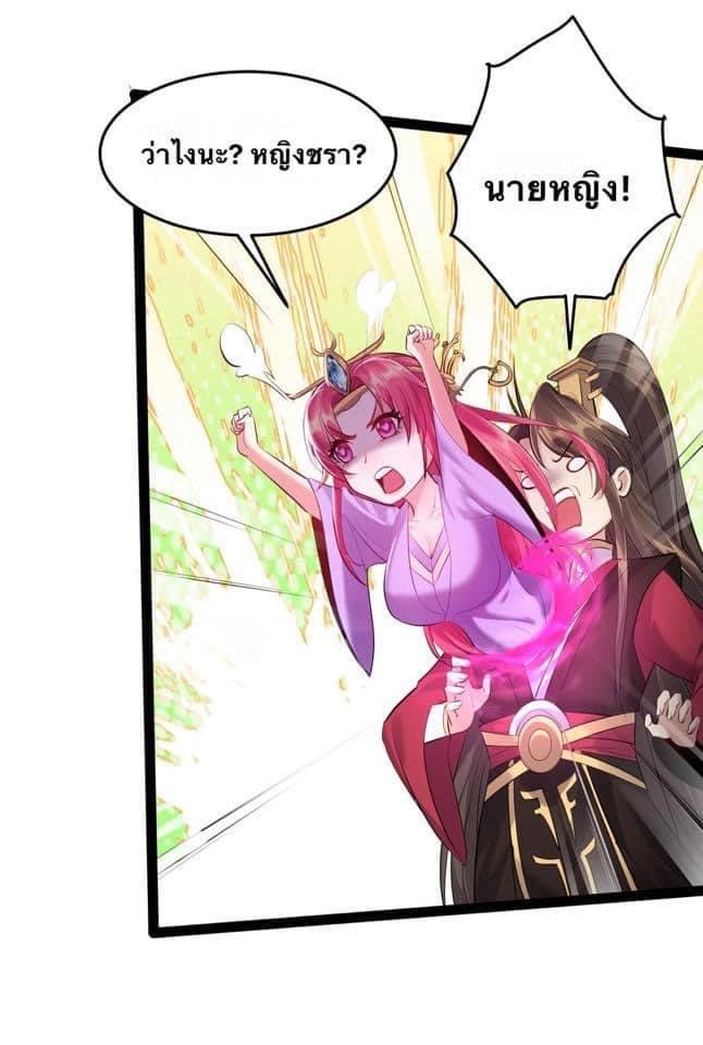 เทพวายร้ายกลับชาติมาเกิดใหม่ ตอนที่ 38 หน้า 30