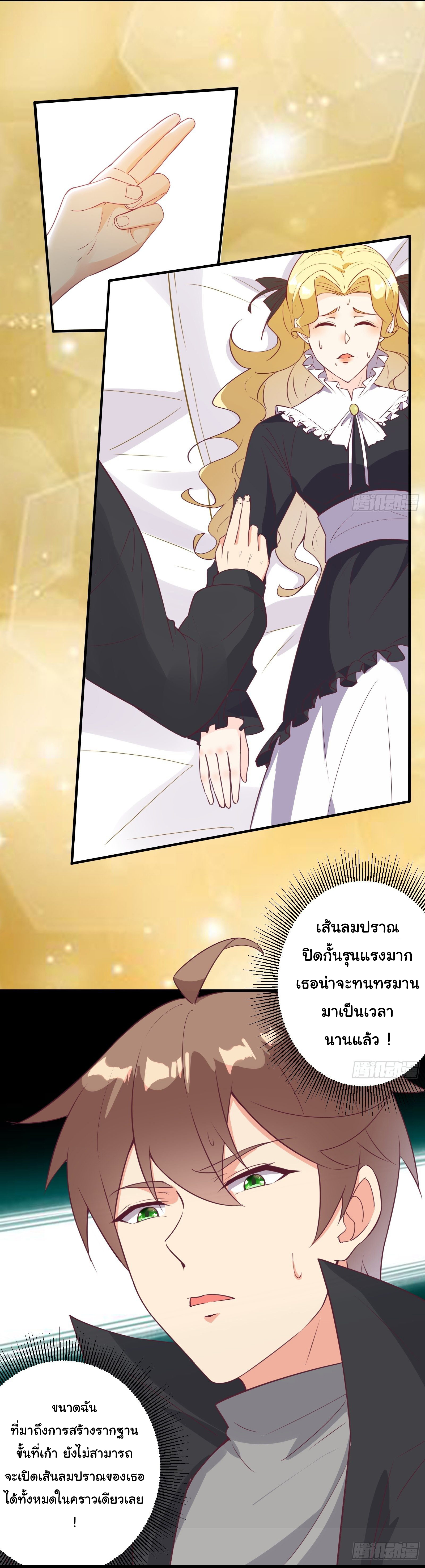 สู่เส้นทางแห่งราชาตะวันตก (my journey to the west ) ตอนที่ 27 หน้า 7