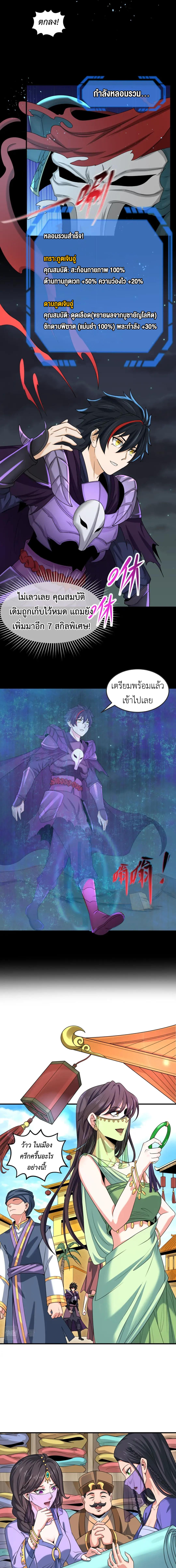 Era of the Haunted - ยุคสมัยแห่งภูตผี ตอนที่ 97 หน้า 7