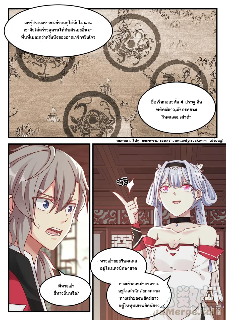 เทพสายฟ้า ราชาสงคราม ตอนที่ 110 หน้า 2