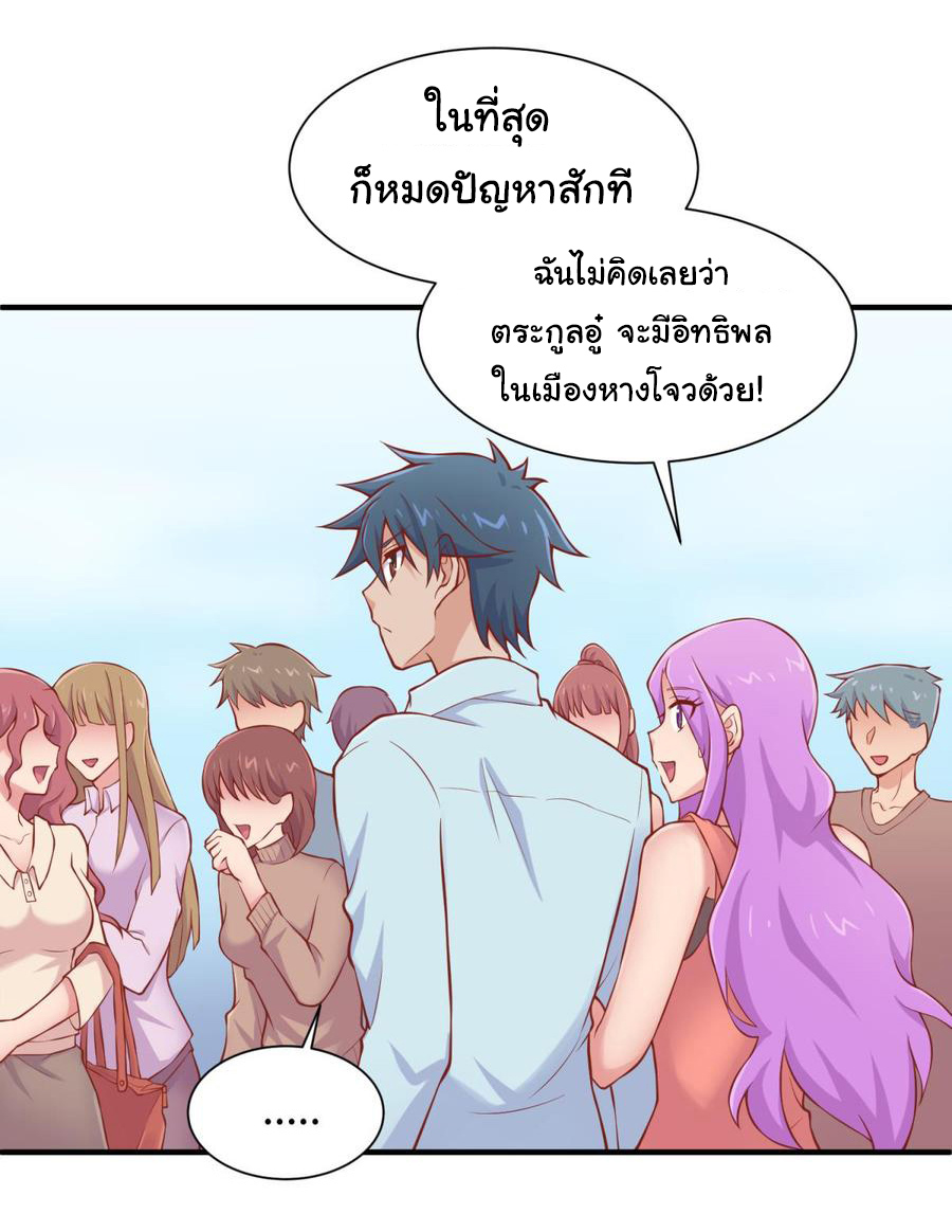 เทพเซียนหมอ ของยัยเทพธิดา ตอนที่ 99 หน้า 9