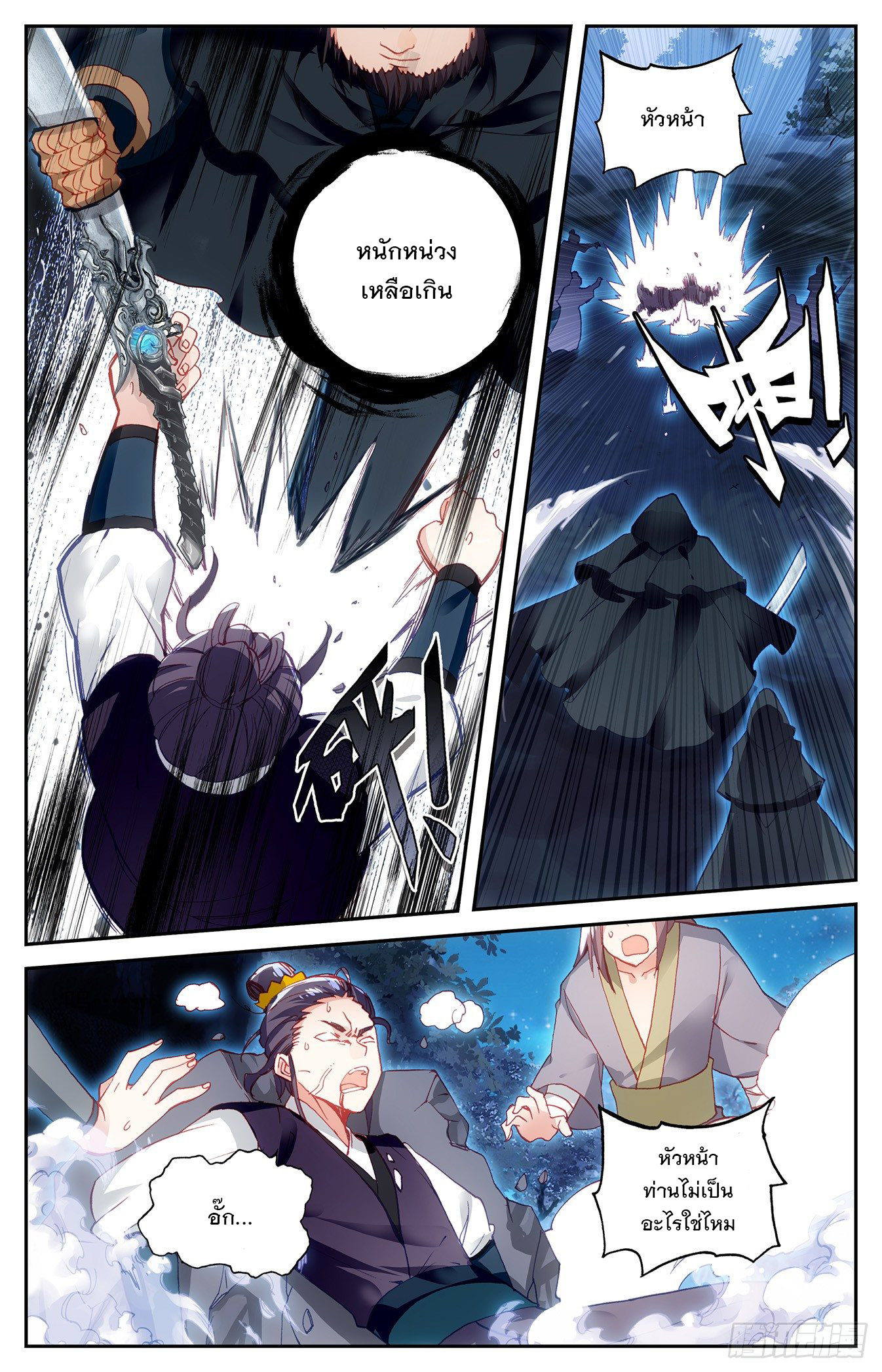 บรรพกาลแห่งวิญญาณศักดิ์สิทธิ์ ตอนที่ 21 หน้า 5