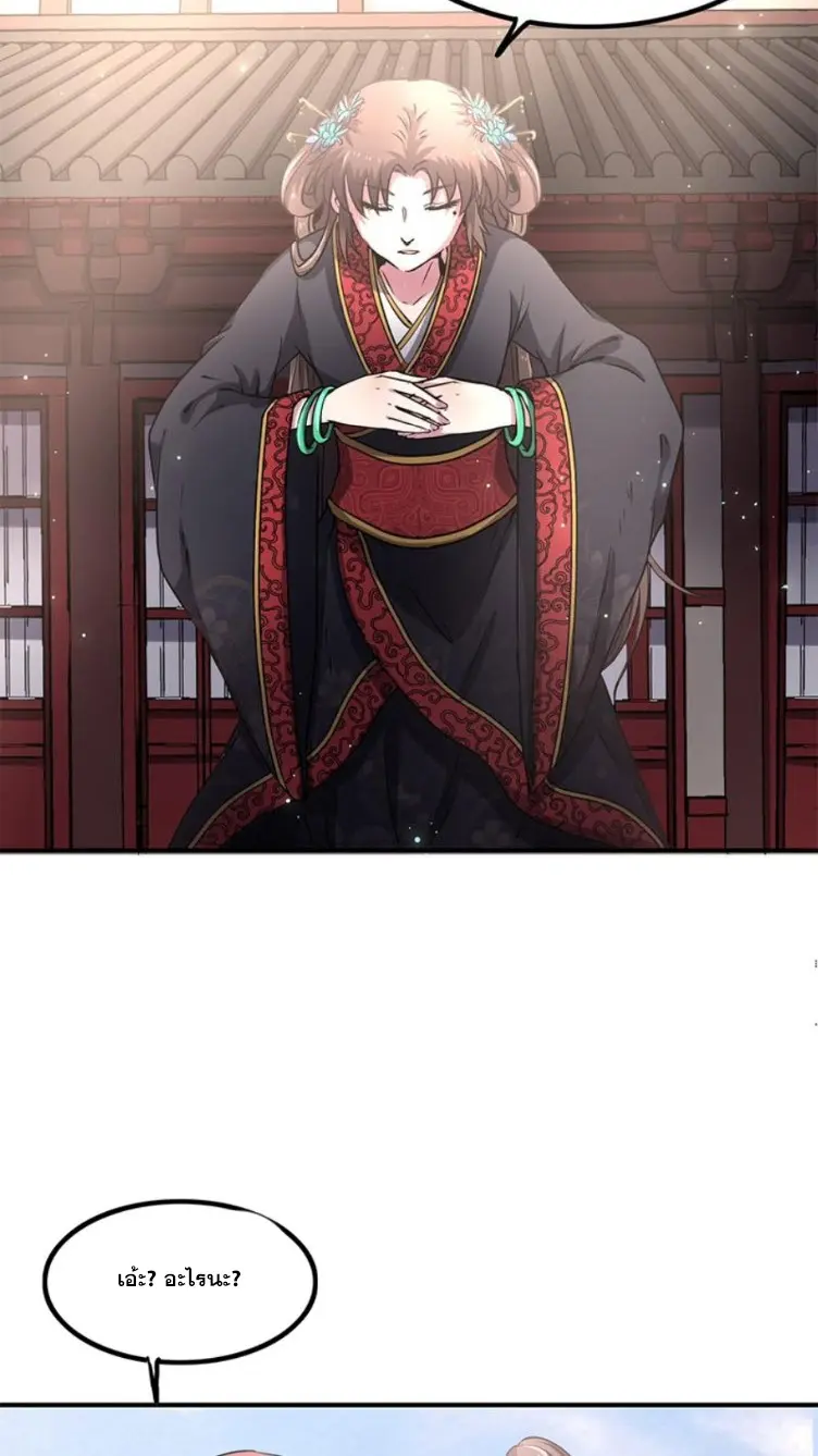 มหาสงครามพันปี ตอนที่ 11 หน้า 29