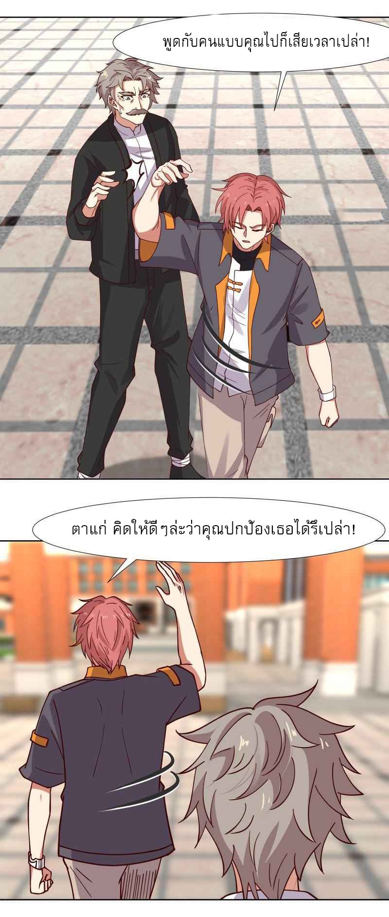 I have dragon in my body ตอนที่ 305 หน้า 12