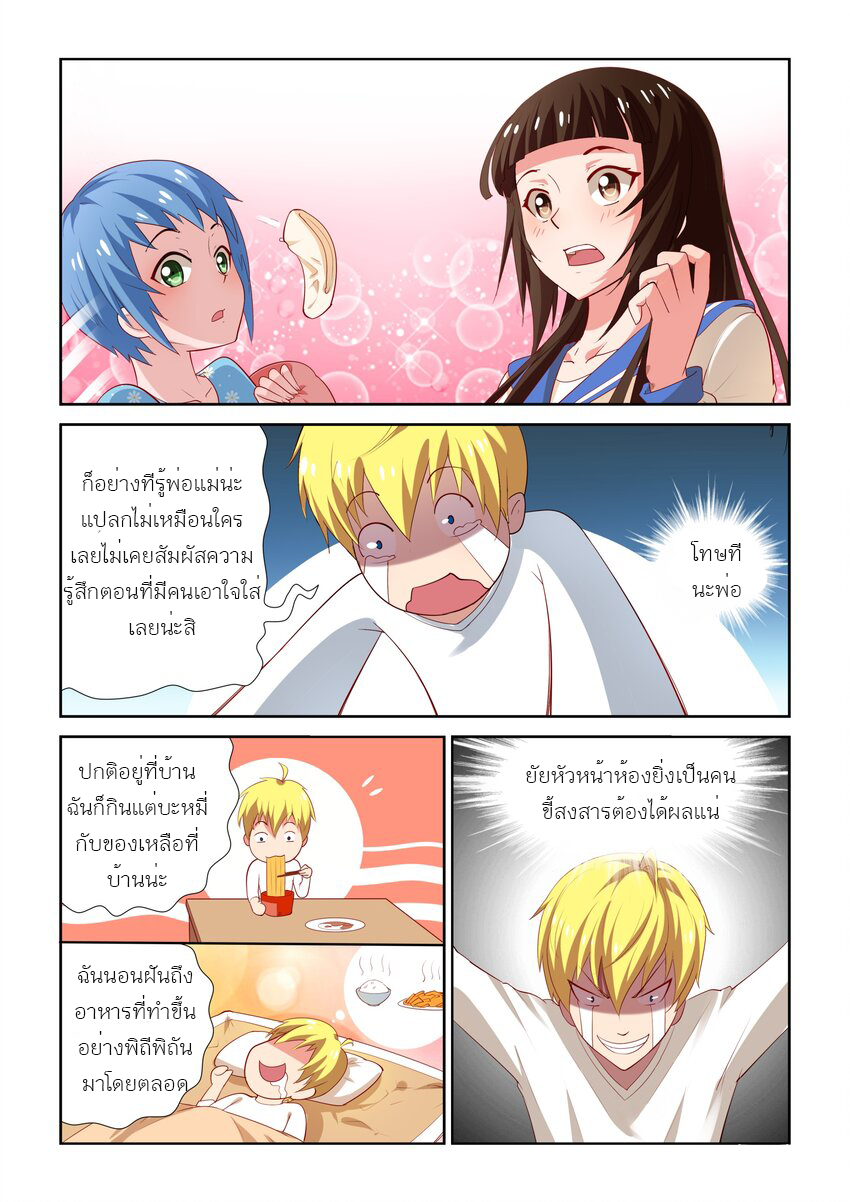 I Won't Get Bullied By Girls ผมจะไม่ยอมถูกผู้หญิงรังแกอีกแล้ว ตอนที่ 7 หน้า 10