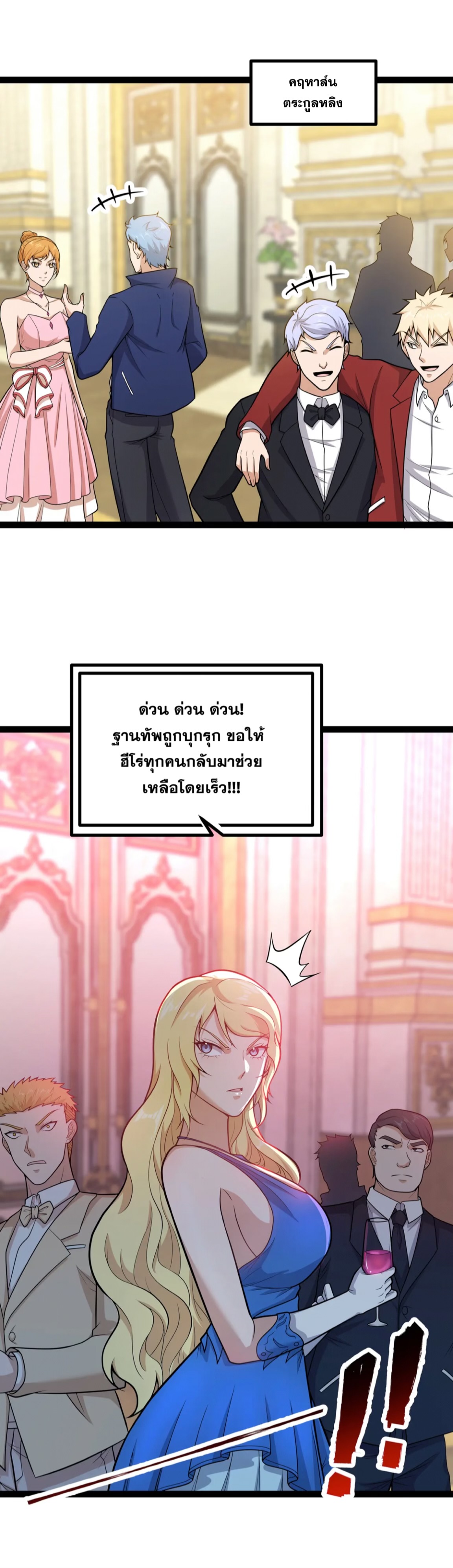 ข้านี่แหละผู้ที่แข็งแกร่งที่สุดในต่างโลก (ชนจีน) ตอนที่ 19 หน้า 11