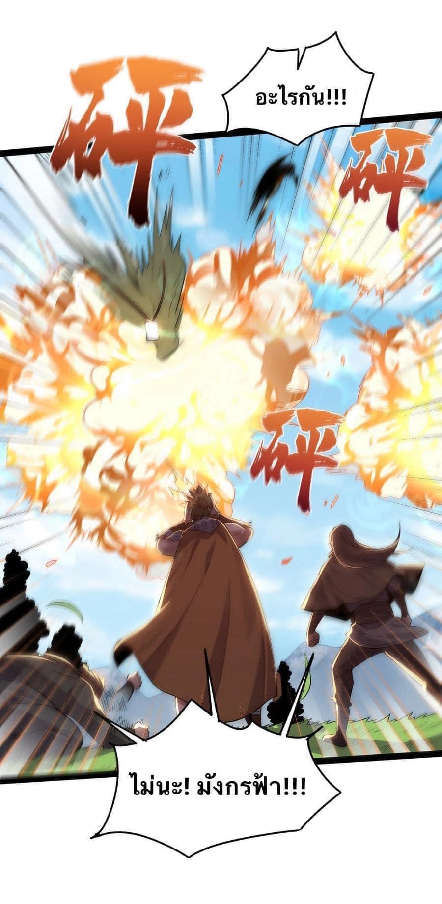 เทพวายร้ายกลับชาติมาเกิดใหม่ ตอนที่ 22 หน้า 17