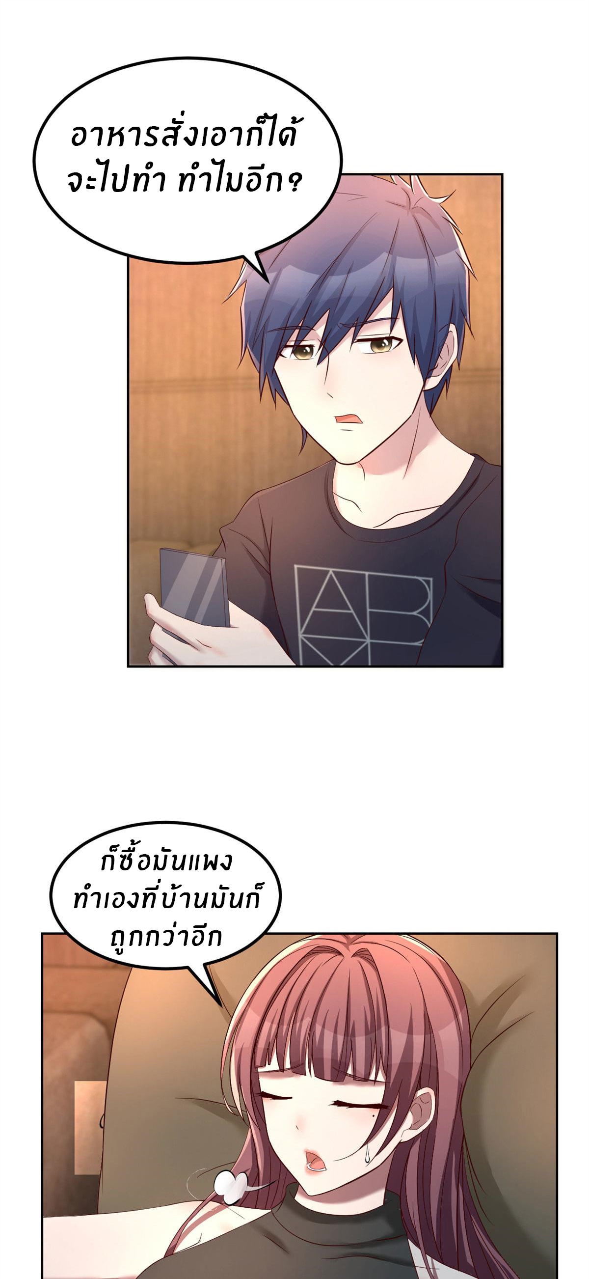 พี่สาวอยากเล่นคุณ ตอนที่ 52 หน้า 24