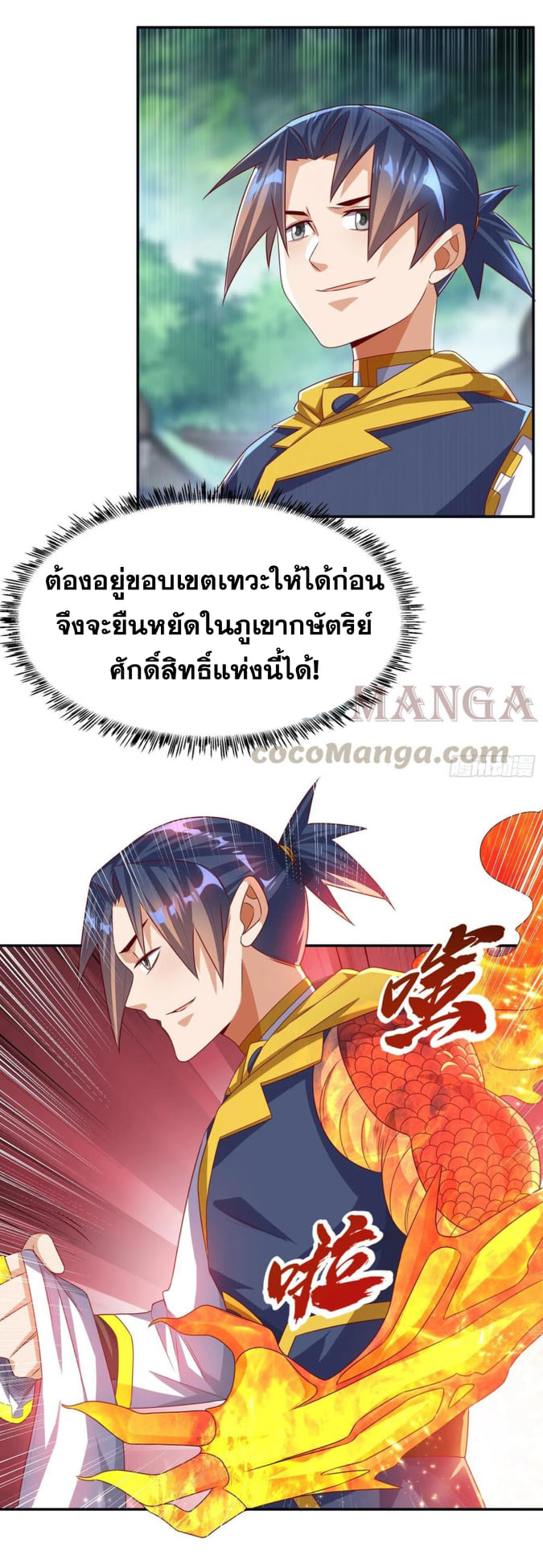 Wu ni ตอนที่ 170 หน้า 5