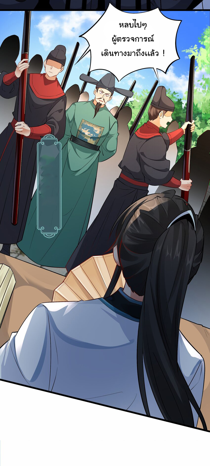 ชะตาฟ้าสั่งให้ข้าเป็นเทพ ตอนที่ 7 หน้า 24