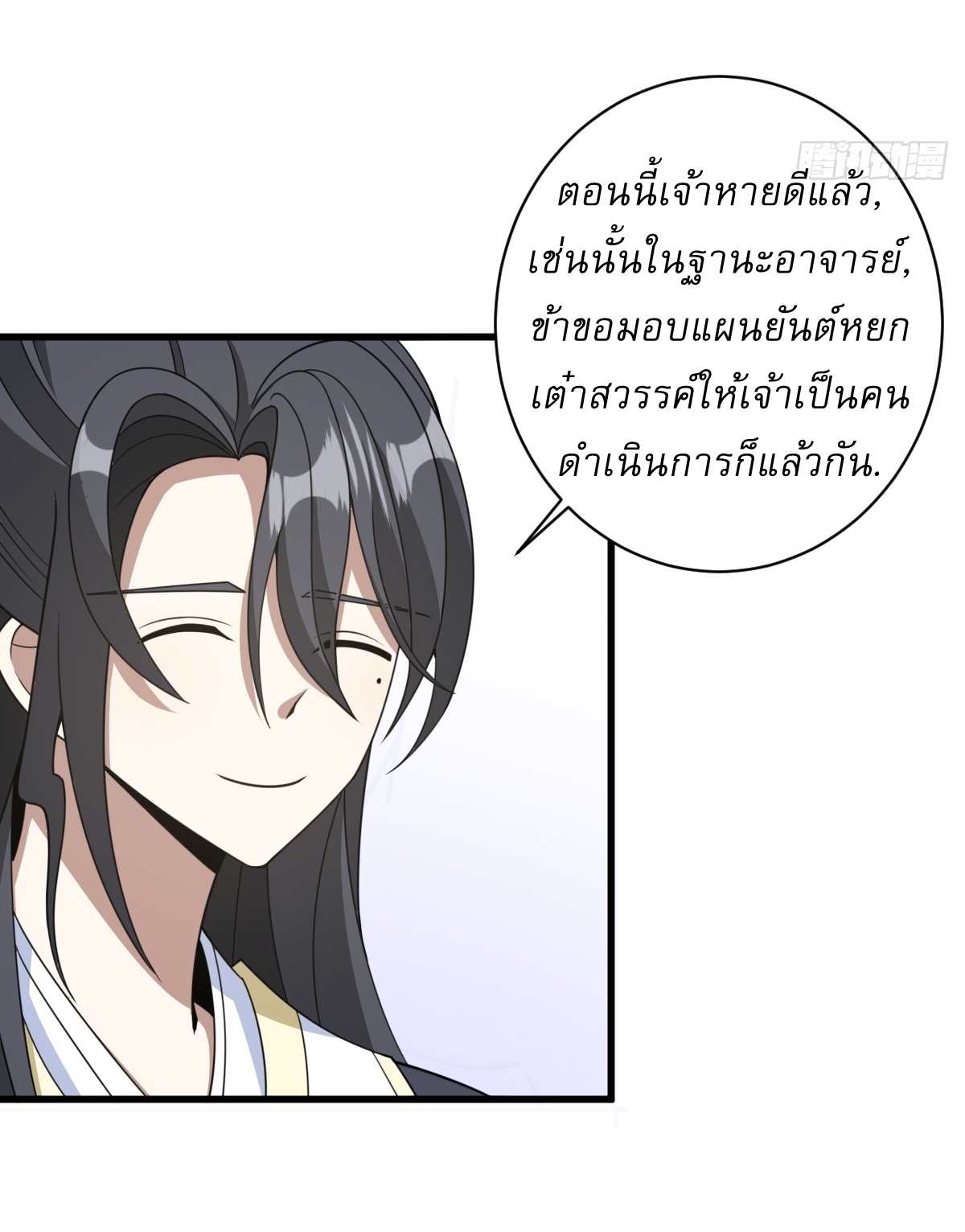 เก็บตัวร้อยปี จากนี้พี่ขอเทพ! INVINCIBLE AFTER A HUNDRED YEARS OF SECLUSION ตอนที่ 159 หน้า 13