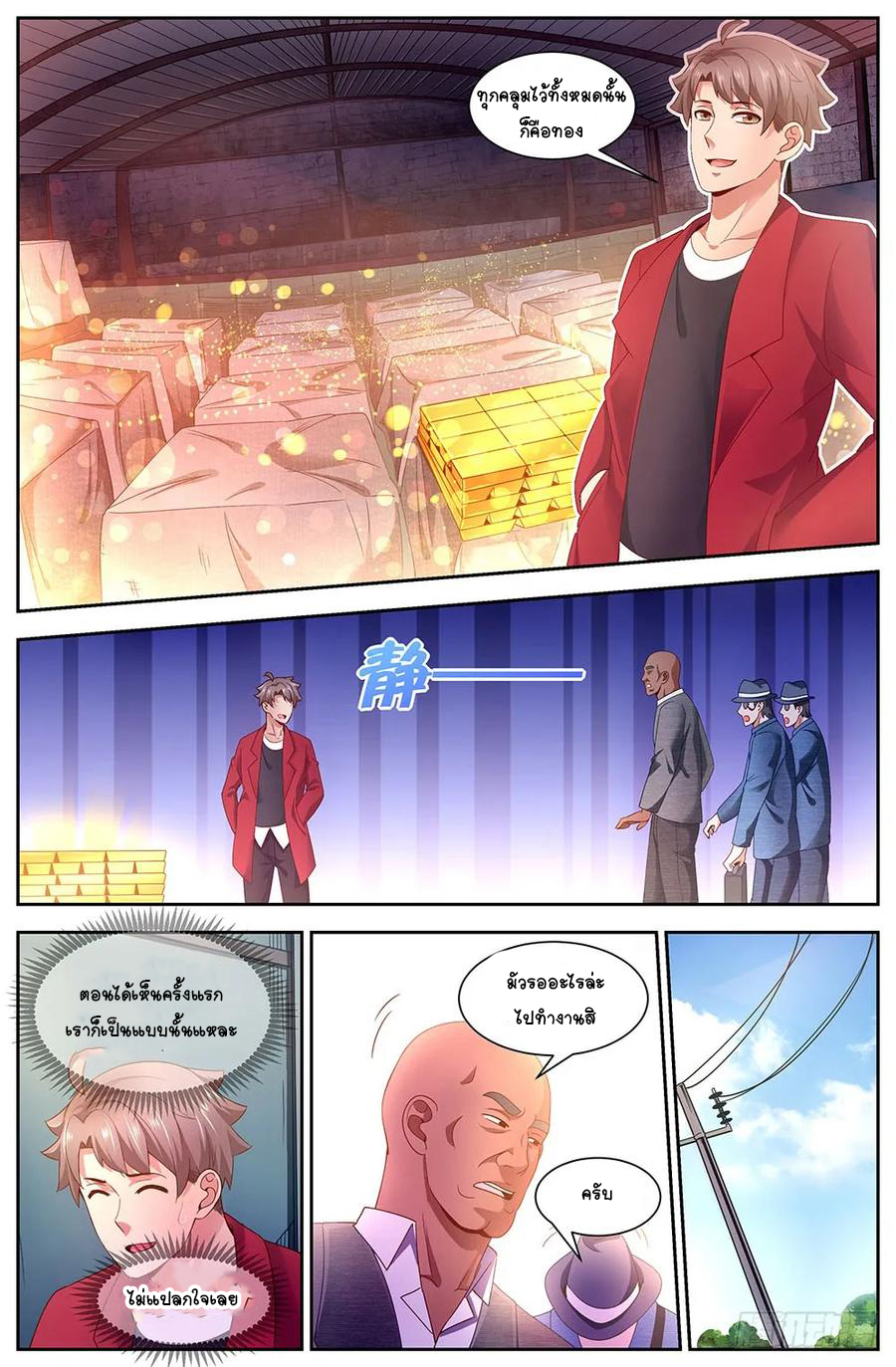ฉันมีคฤหาสน์ในโลกหลังหายนะ ตอนที่ 46 หน้า 6