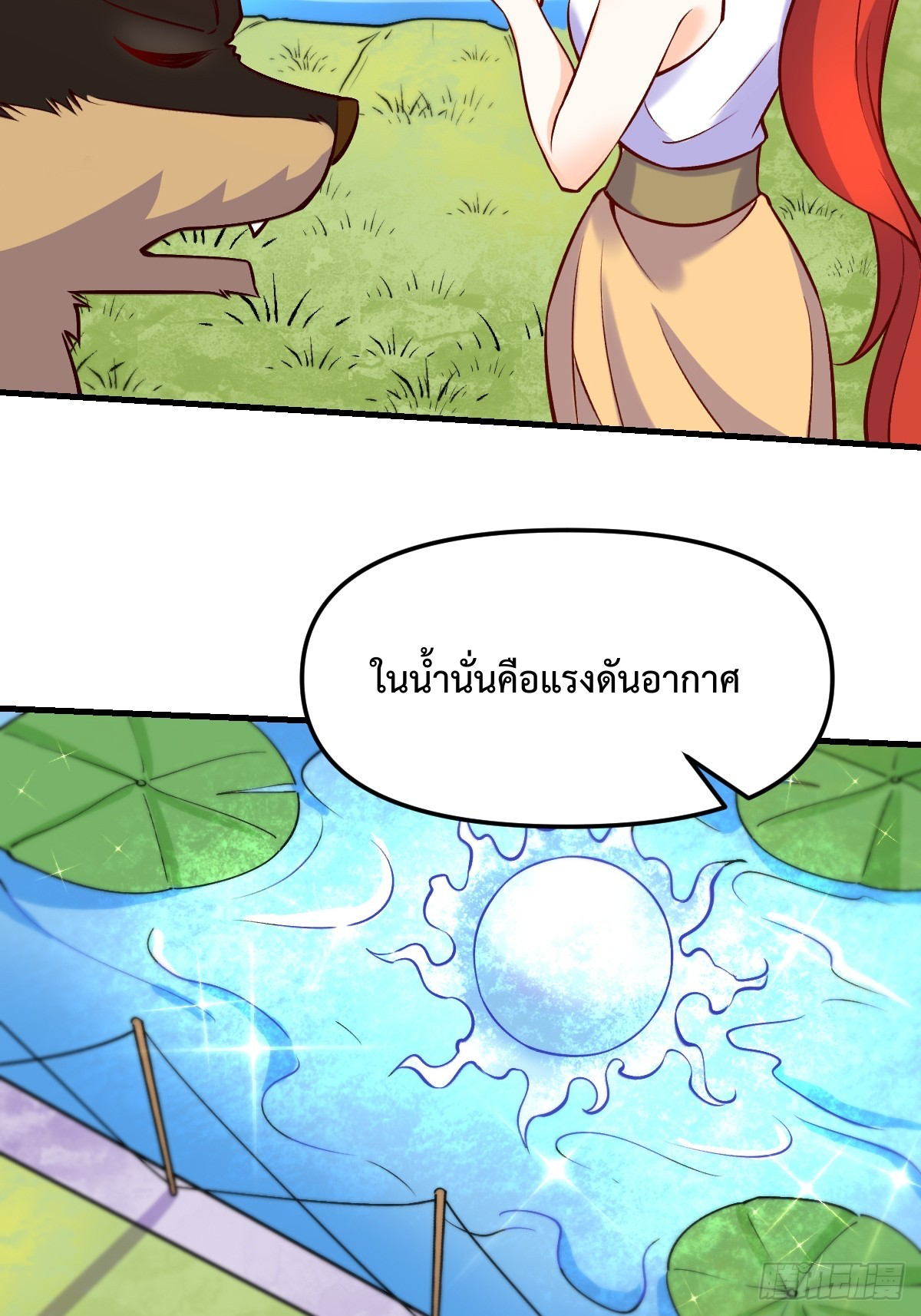 กลายเป็นว่าข้าคือจอมยุทธ์ผู้ยิ่งใหญ่ ตอนที่ 157 หน้า 29