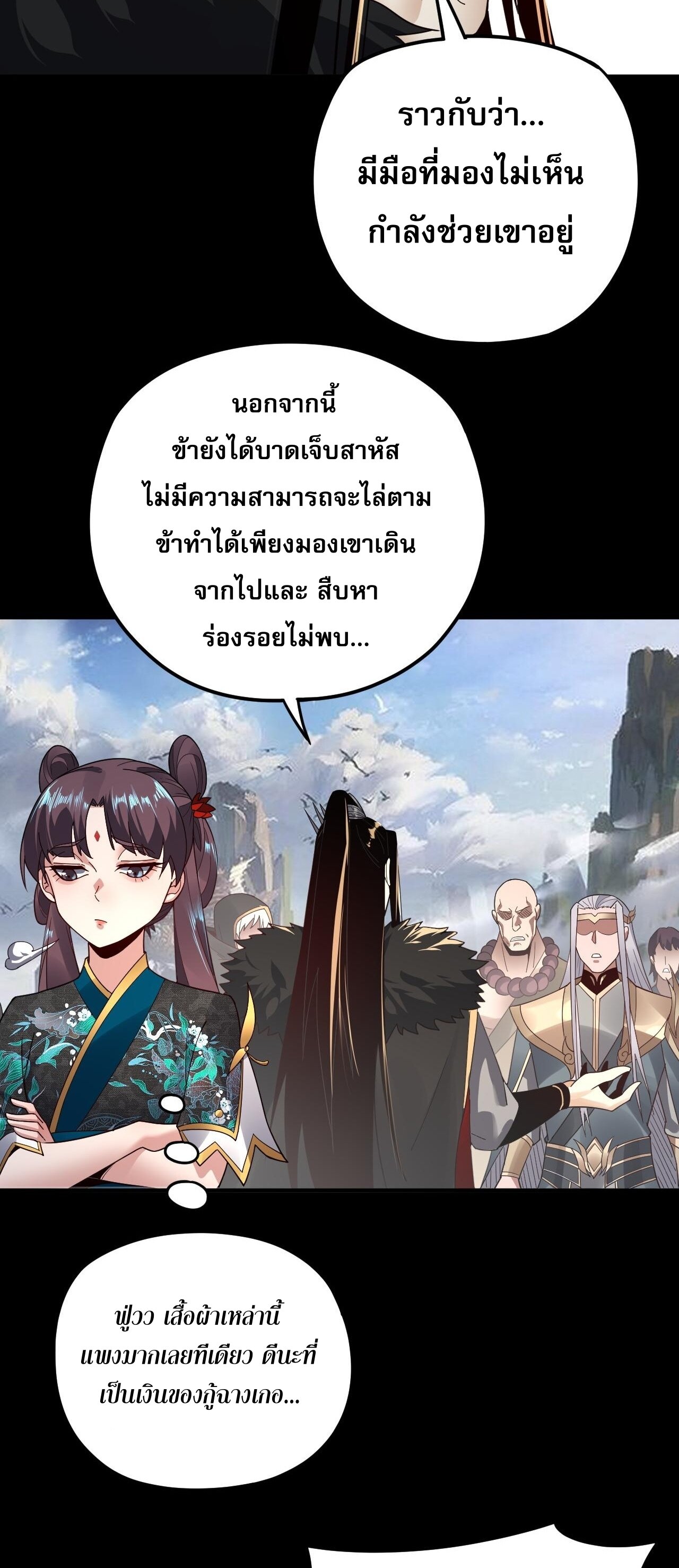 ข้าคือจอมวายร้ายผู้ยิ่งใหญ่ (ชนจีนก่อนใคร) ตอนที่ 91 หน้า 34