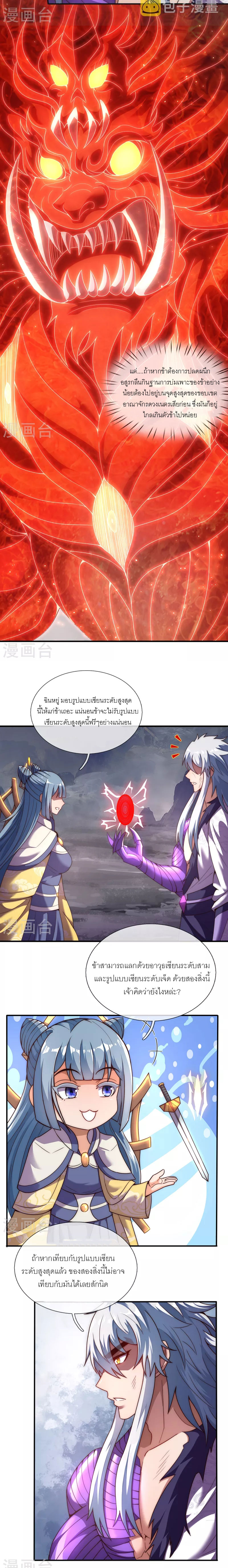 (ชนจีน) The Heavenly Conqueror ตอนที่ 61 หน้า 13