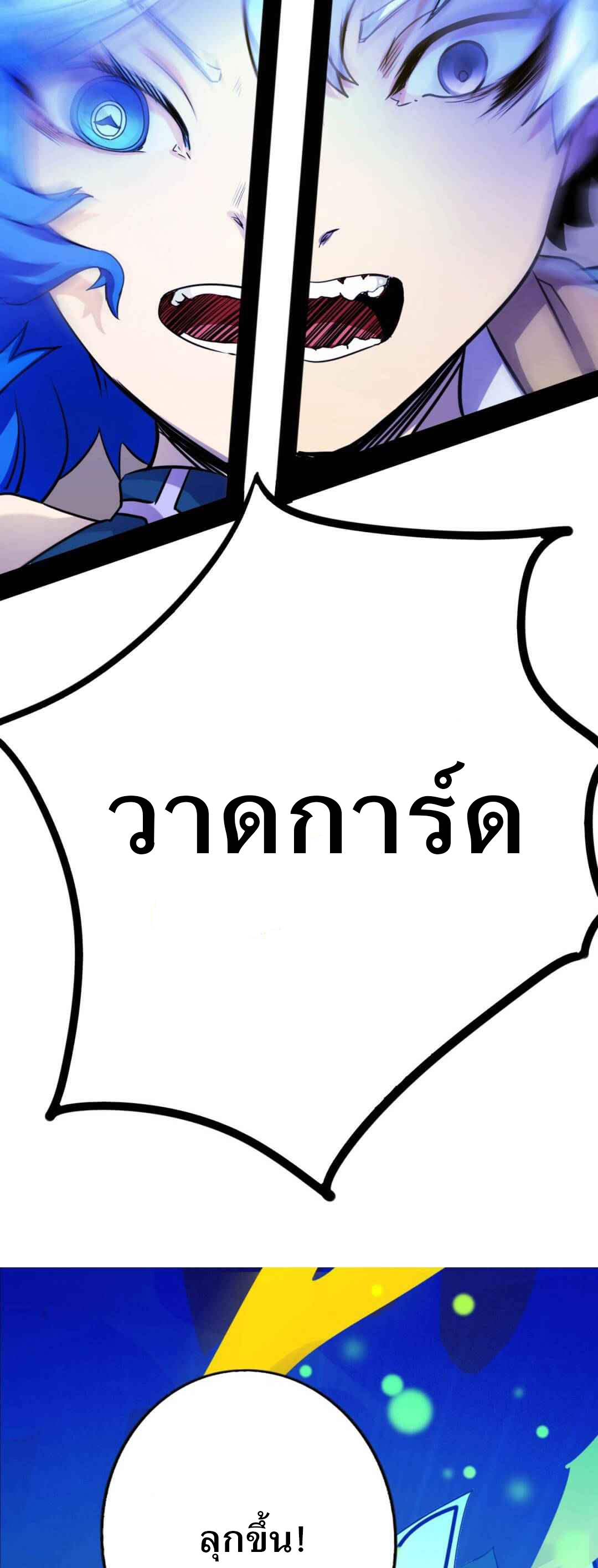 Unable To Become The Main Force ตอนที่ 4 หน้า 29
