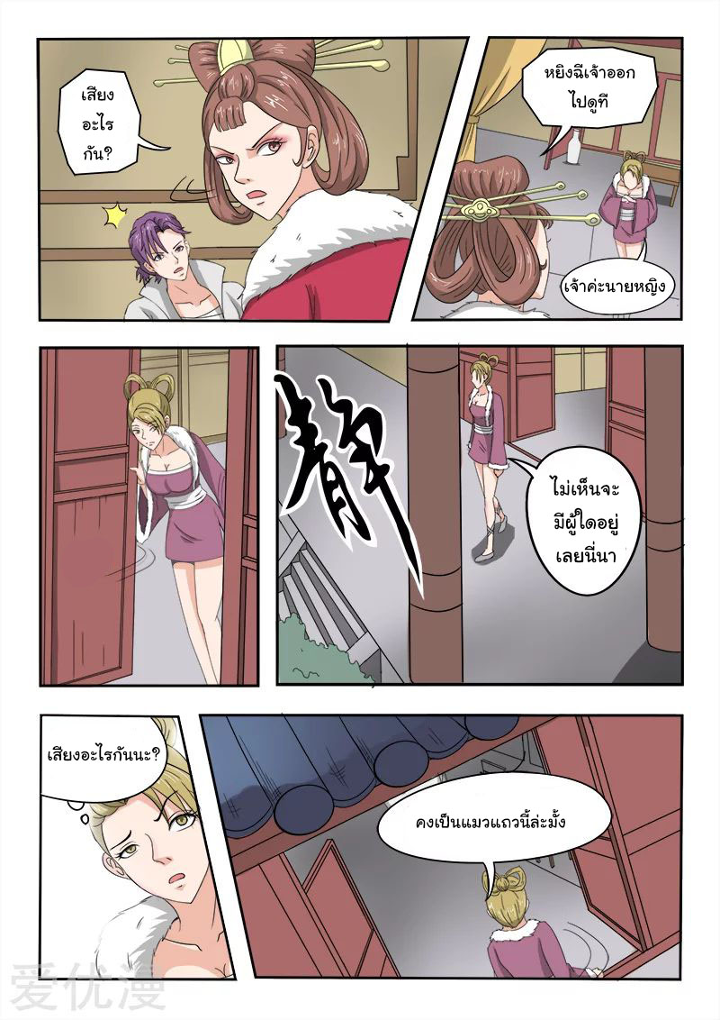 Martial Master  ปรมาจารย์การต่อสู้ ตอนที่ 150 หน้า 5