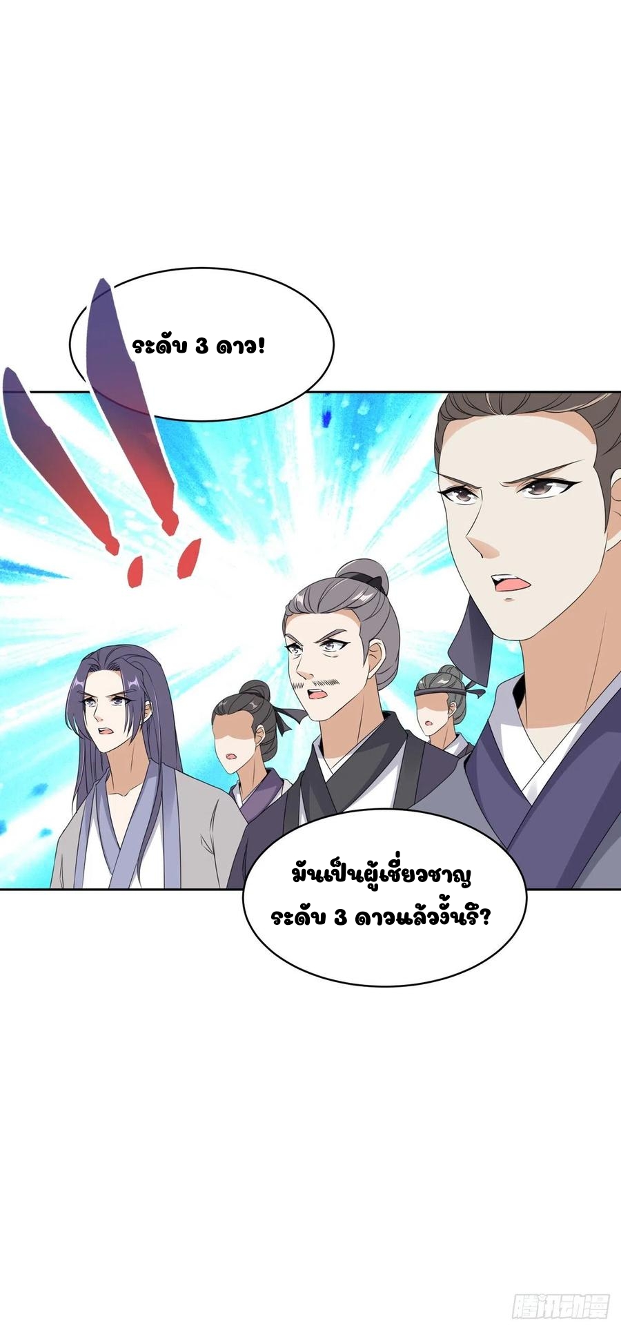 จักรพรรดิวิญญาณศักดิ์สิทธิ์ (ทันจีน) ตอนที่ 53 หน้า 13