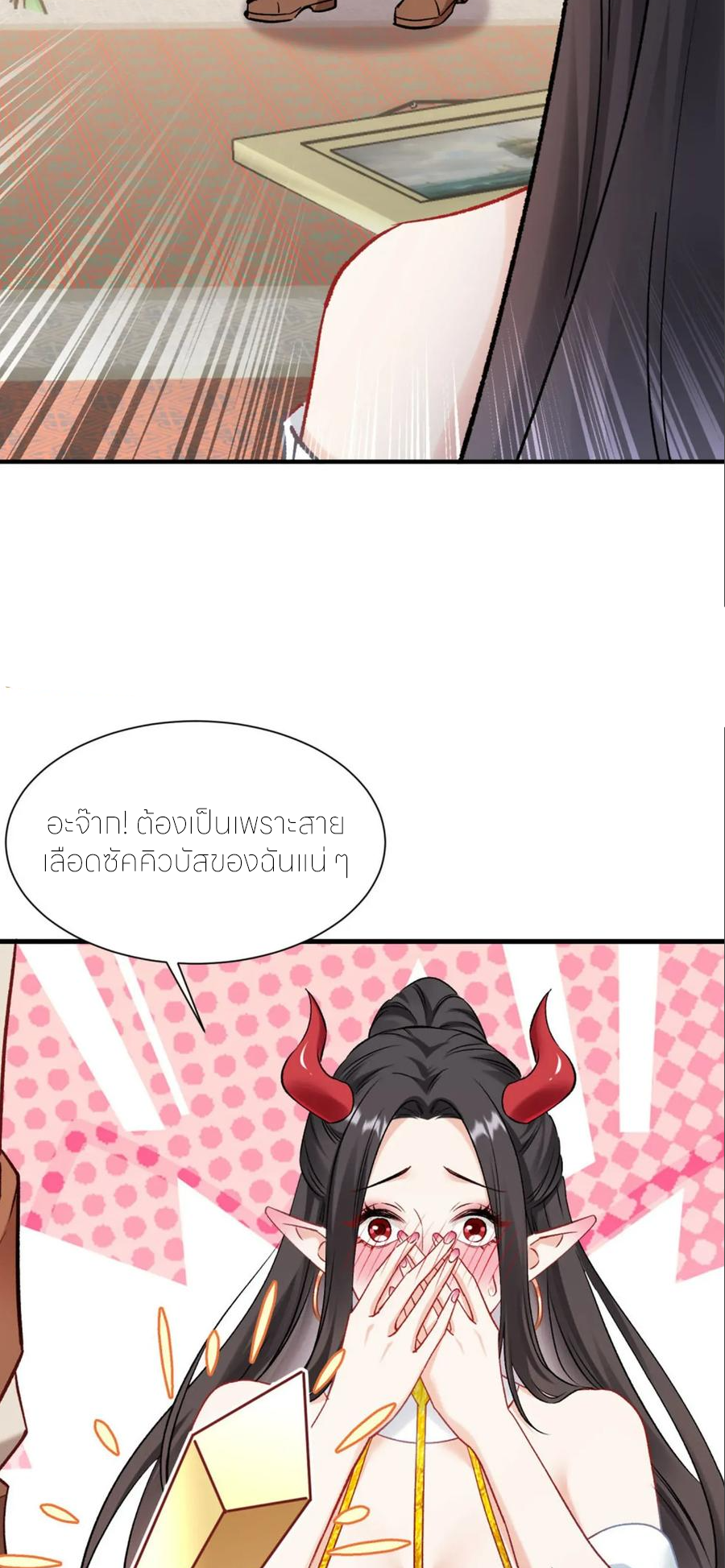 ผมไปเกาะสาวสวยกิน, แต่ตอนนี้ฉันเป็นคนร่ำรวยแล้ว~ ตอนที่ 203 หน้า 28