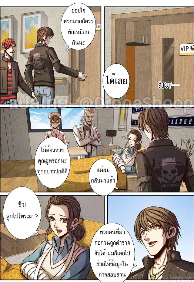 1. ซิว พลังวิญญาณต่างโลก ตอนที่ 55 หน้า 5