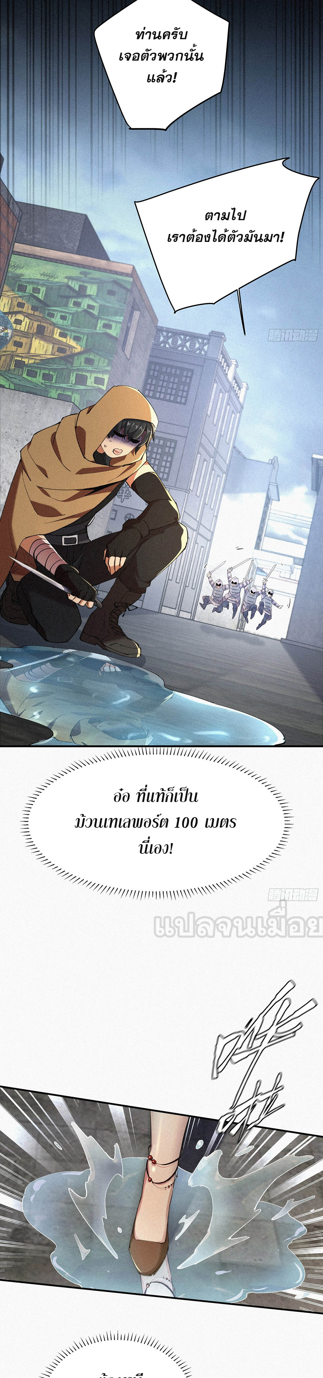 กลับมาเกิดใหม่เพราะมังกรหลังจาก 1000 ปี ตอนที่ 7 หน้า 14