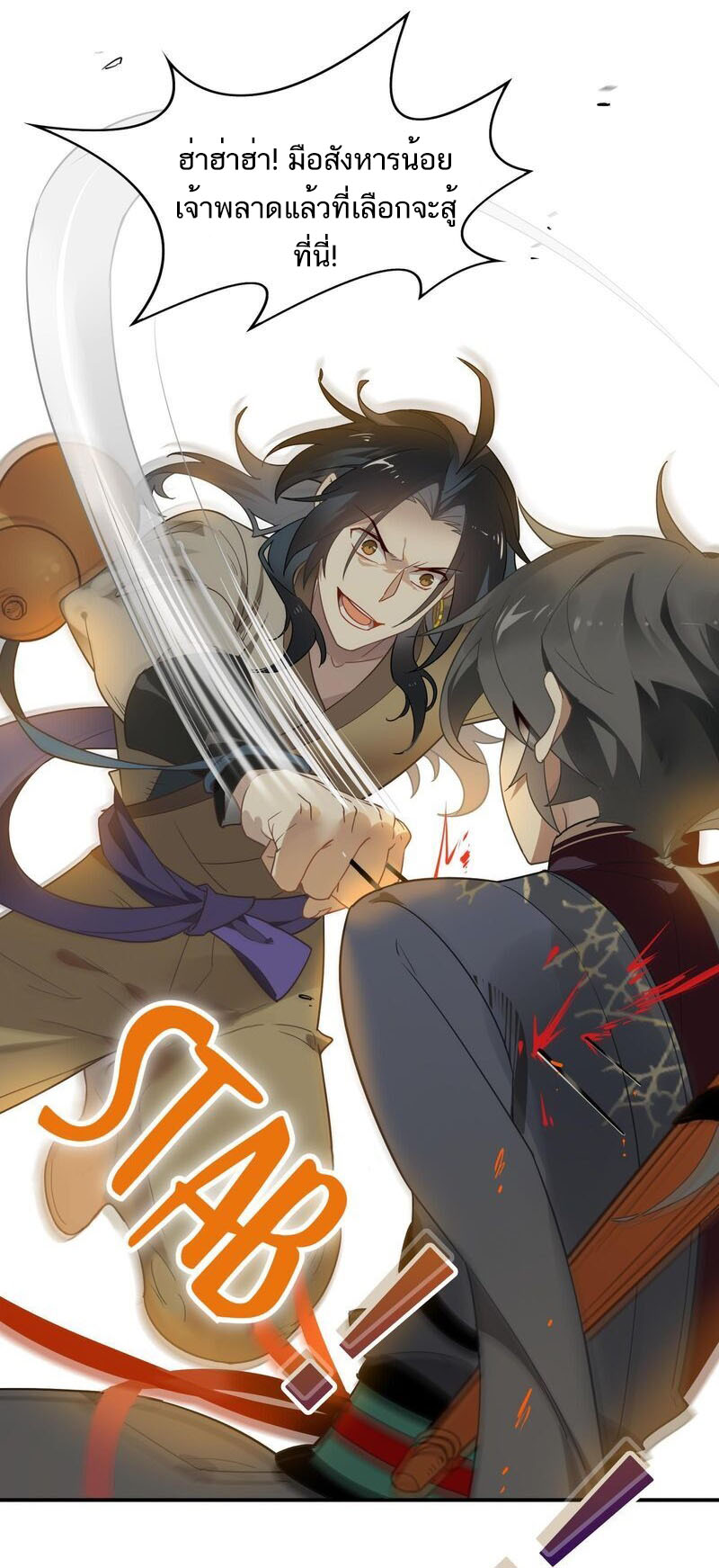 Craftsman ตอนที่ 43 หน้า 13