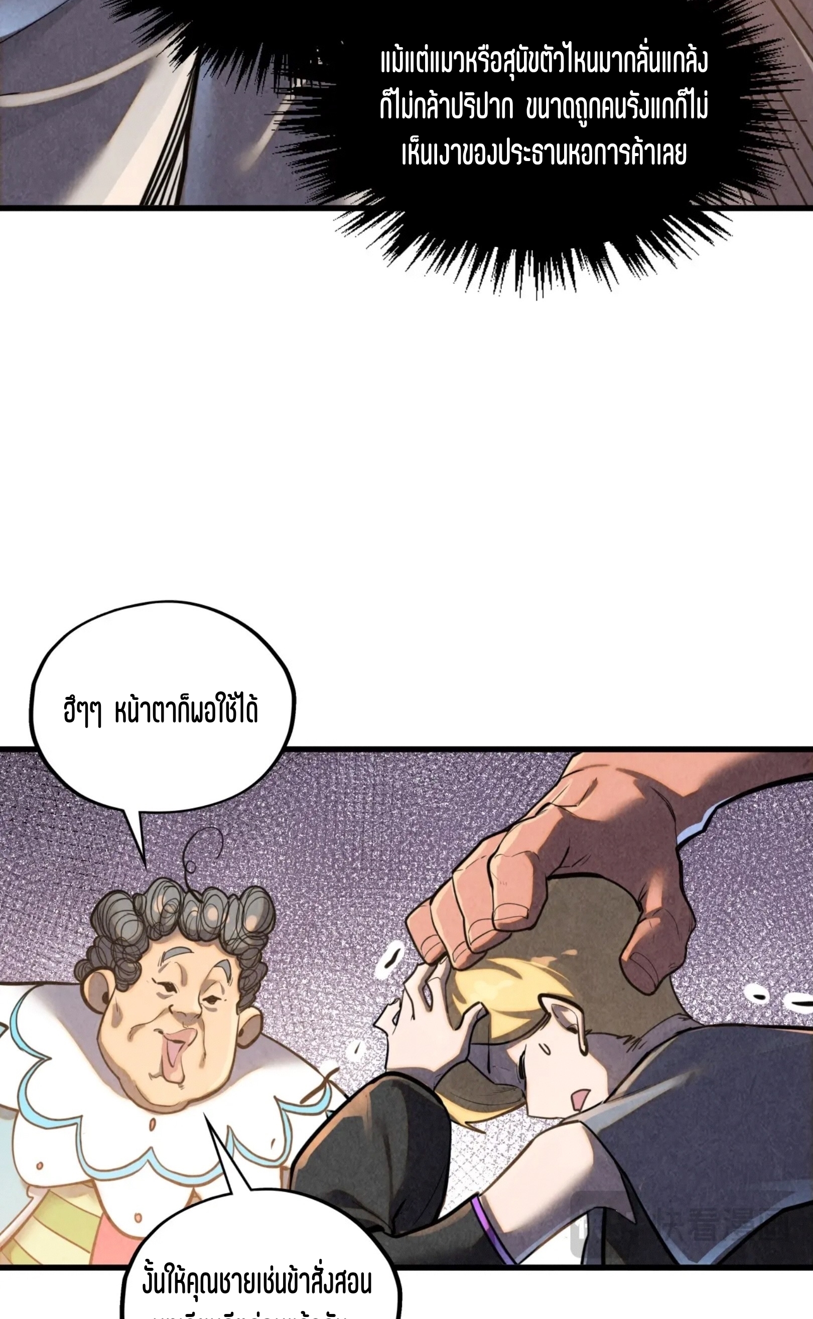 มหาเทพนิรันดร์กาล ตอนที่ 301 หน้า 65