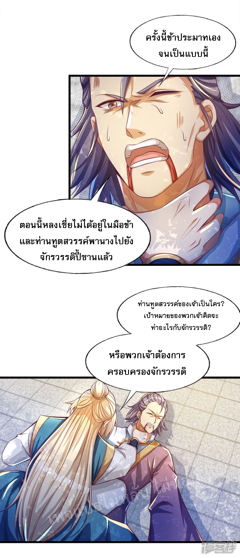 |.การหวนคืนราชันย์เทพสวรรค์ (จบแล้ว) ตอนที่ 49 หน้า 31