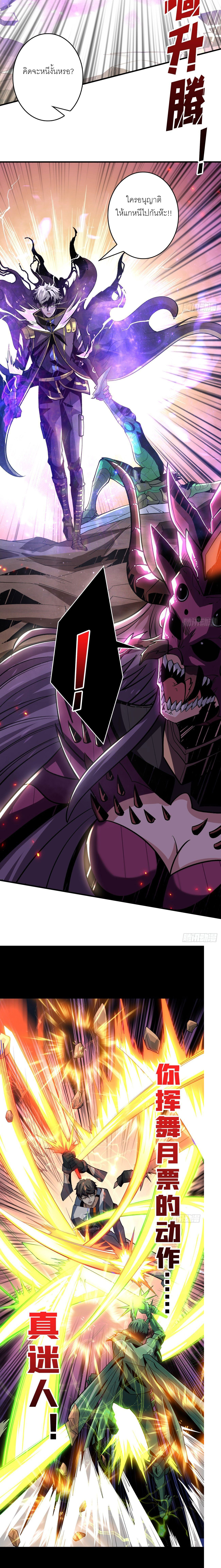 (ชนจีน) IT STARTS WITH A KINGPIN ACCOUNT - จุติจอมราชัน ตอนที่ 151 หน้า 11