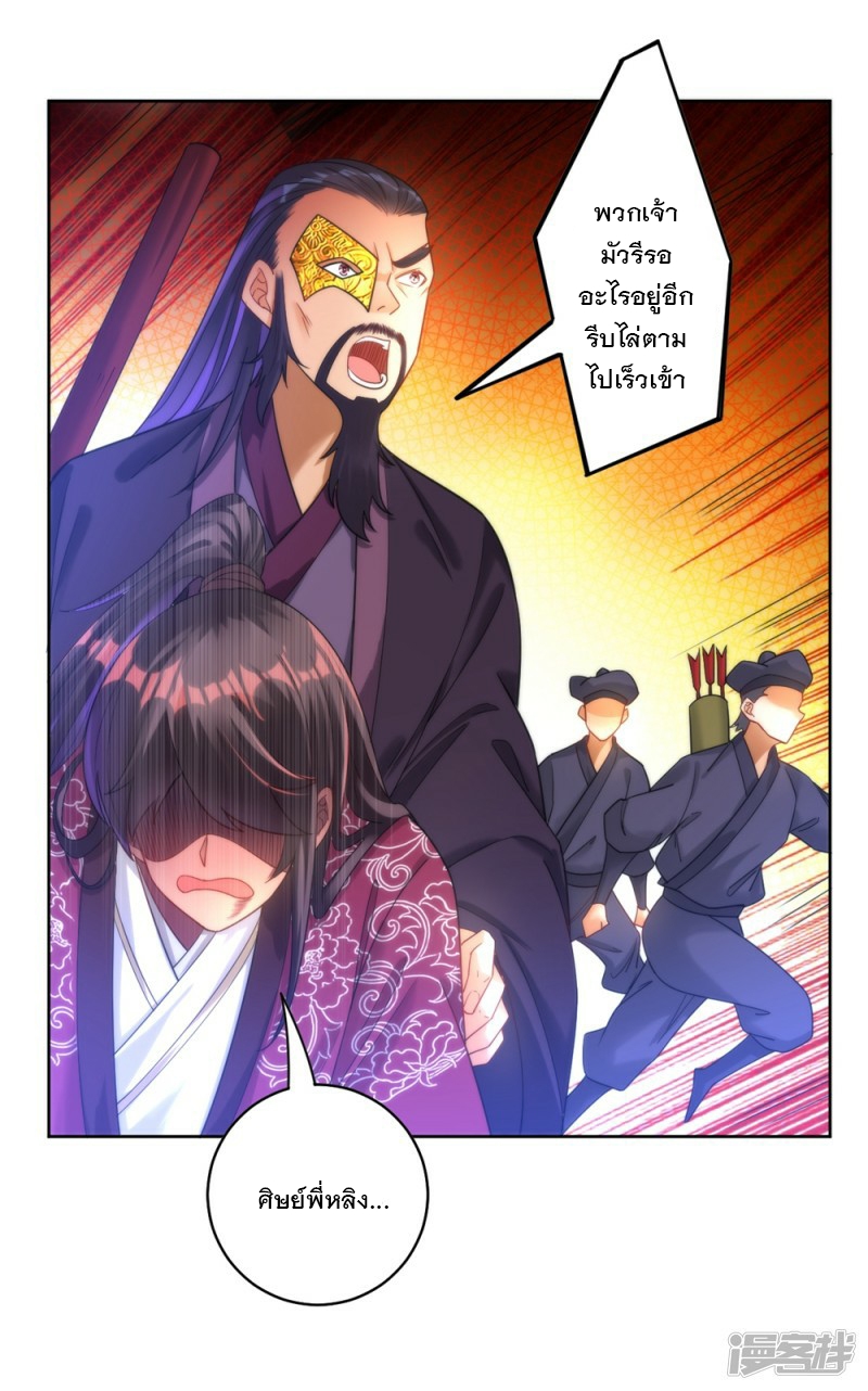 ข้ารับใช้ชั้นหนึ่ง ตอนที่ 56 หน้า 8