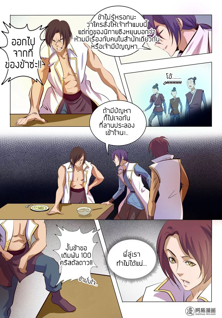 Apotheosis – การยกระดับสู่สถานะของพระเจ้า ตอนที่ 12 หน้า 9