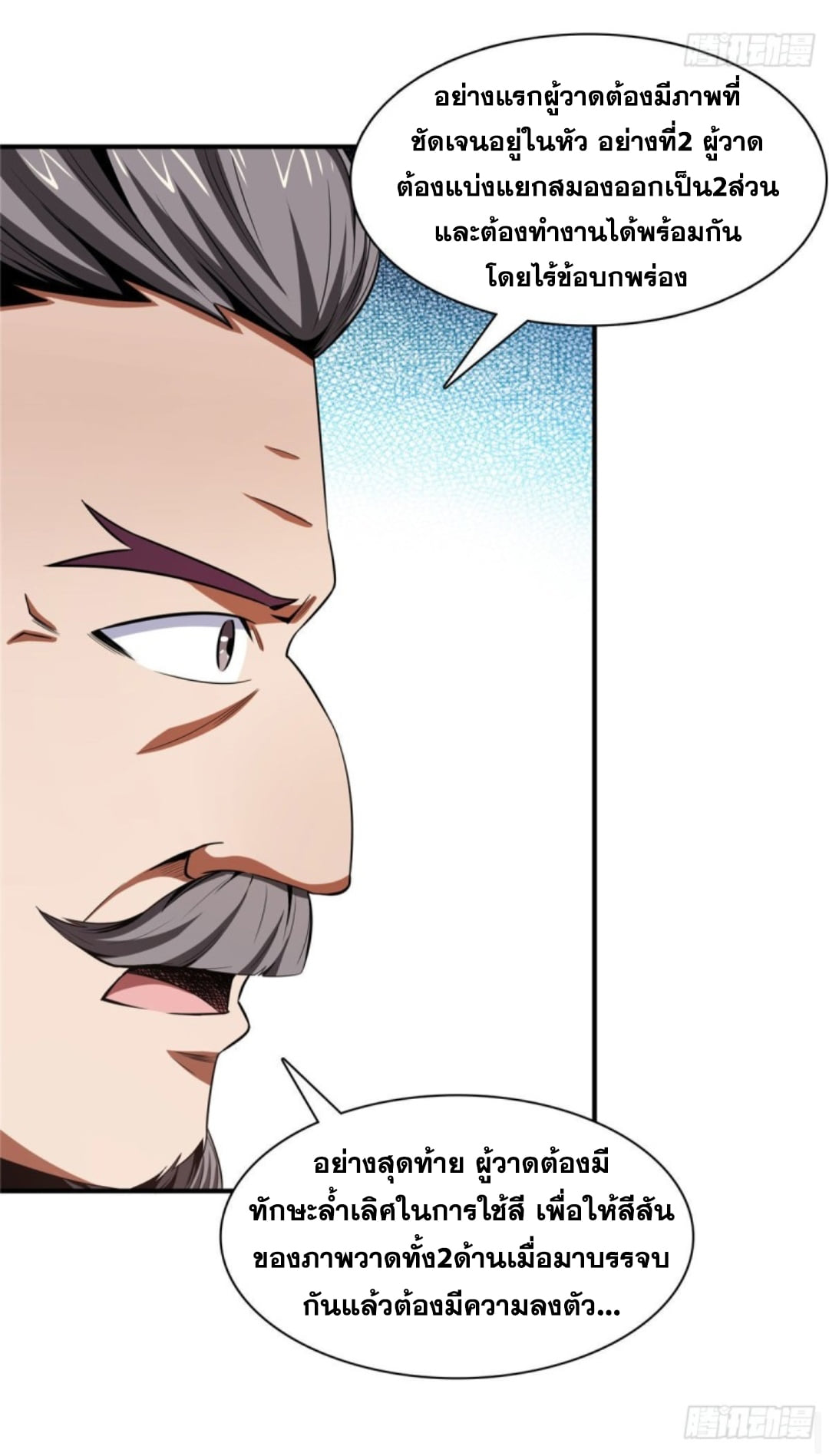 Library Of Heaven's Path ตอนที่ 95 หน้า 35