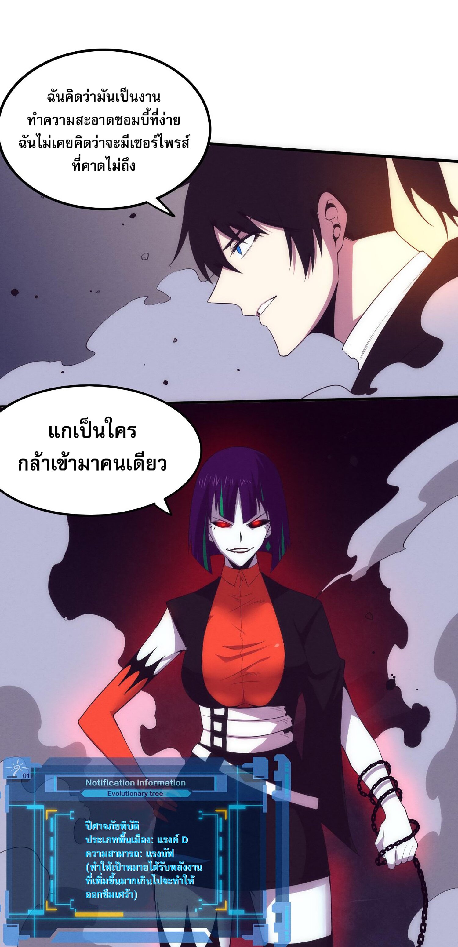 The Frenzy Of Evolution ตอนที่ 65 หน้า 37
