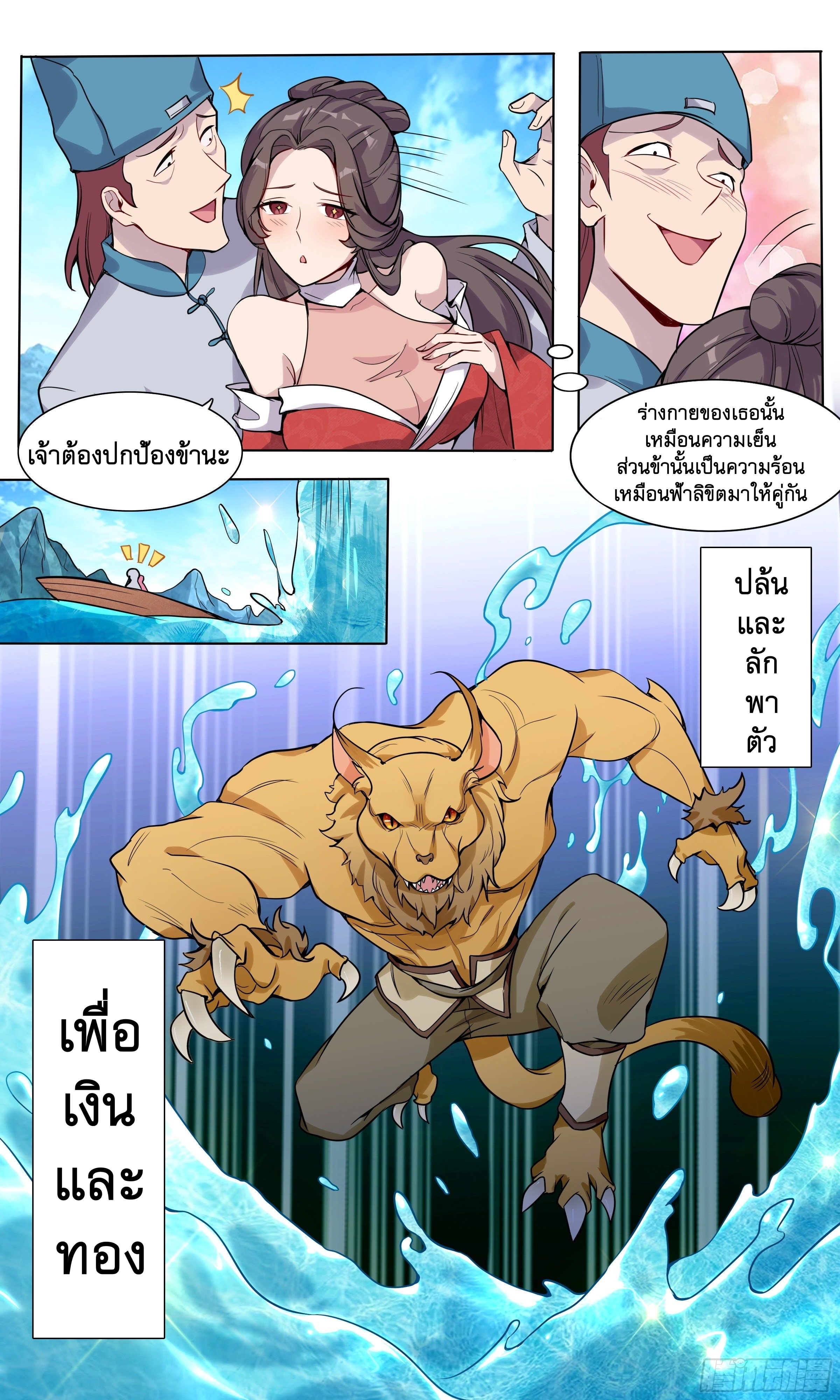 ข้าไม่ได้อยากเป็นเทพแห่งดาบ ตอนที่ 49 หน้า 10