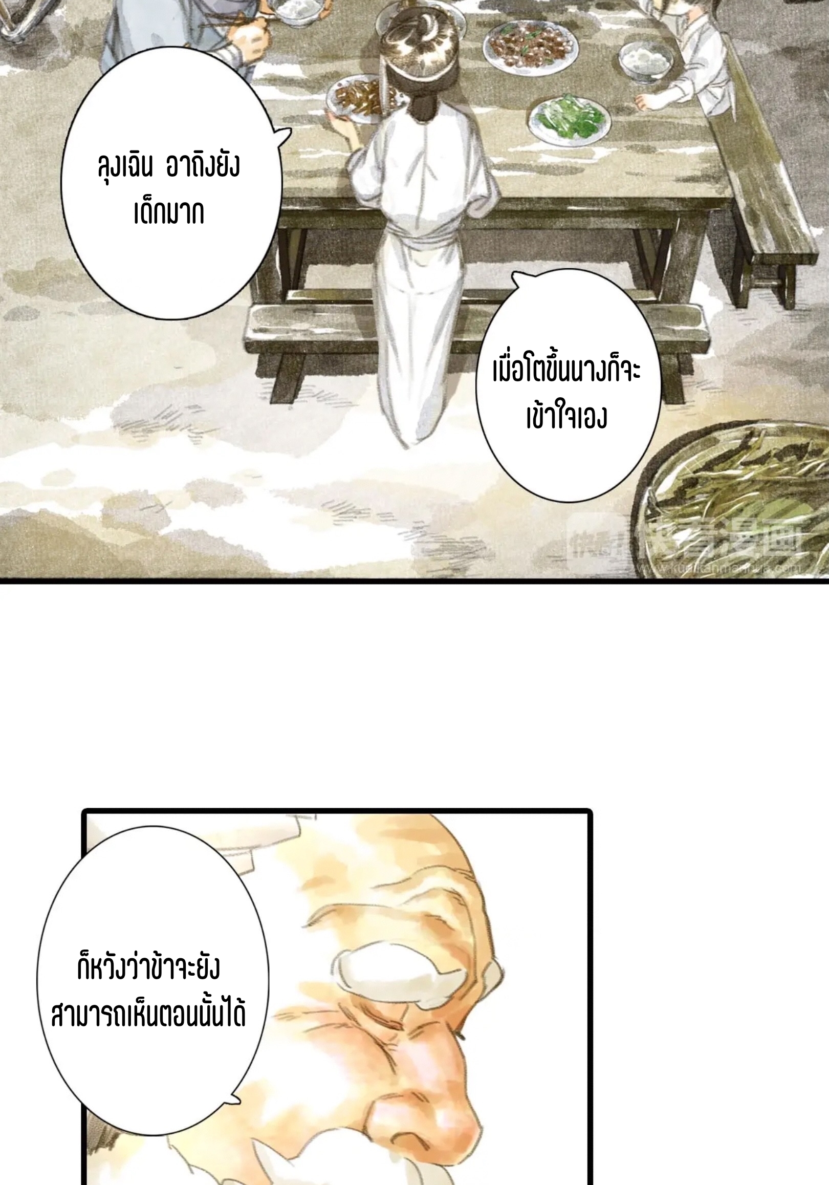 ปู้เทียนเกอ ลำนำแห่งผู้ล่องนภา ตอนที่ 6 หน้า 5