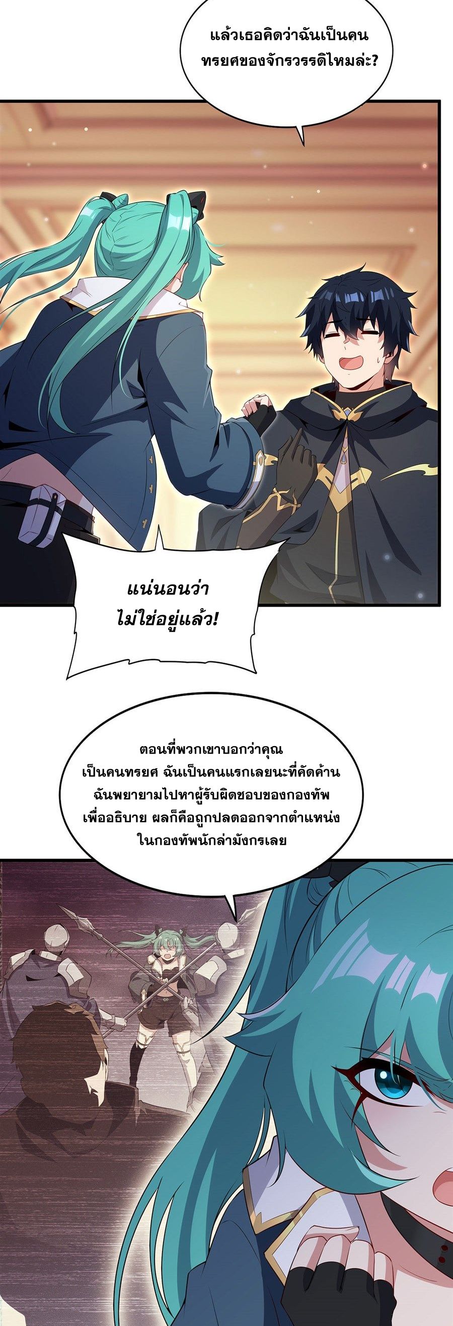 Shut Up, Evil Dragon! I don't want to raise a child with you anymore ตอนที่ 100 หน้า 13