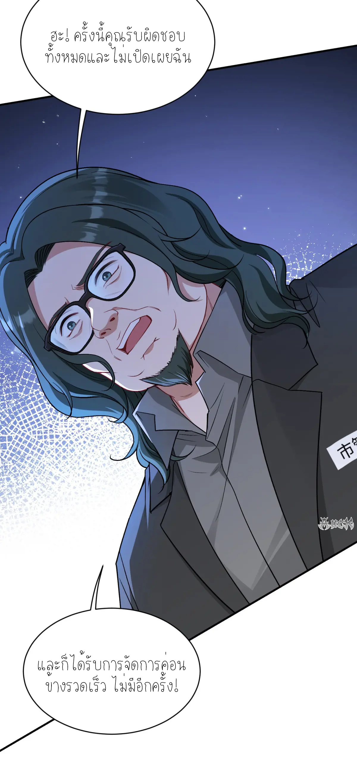 ผมไปเกาะสาวสวยกิน, แต่ตอนนี้ฉันเป็นคนร่ำรวยแล้ว~ ตอนที่ 95 หน้า 30