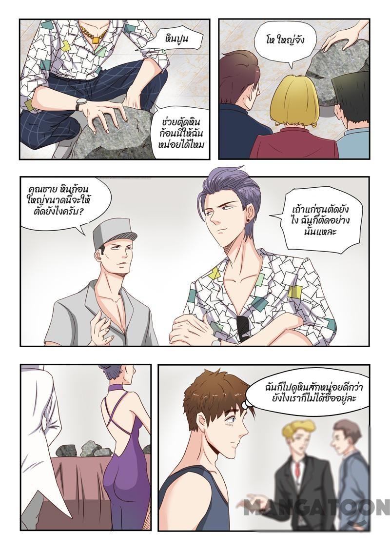 ตาทิพย์แห่งมุมมอง ตอนที่ 21 หน้า 5