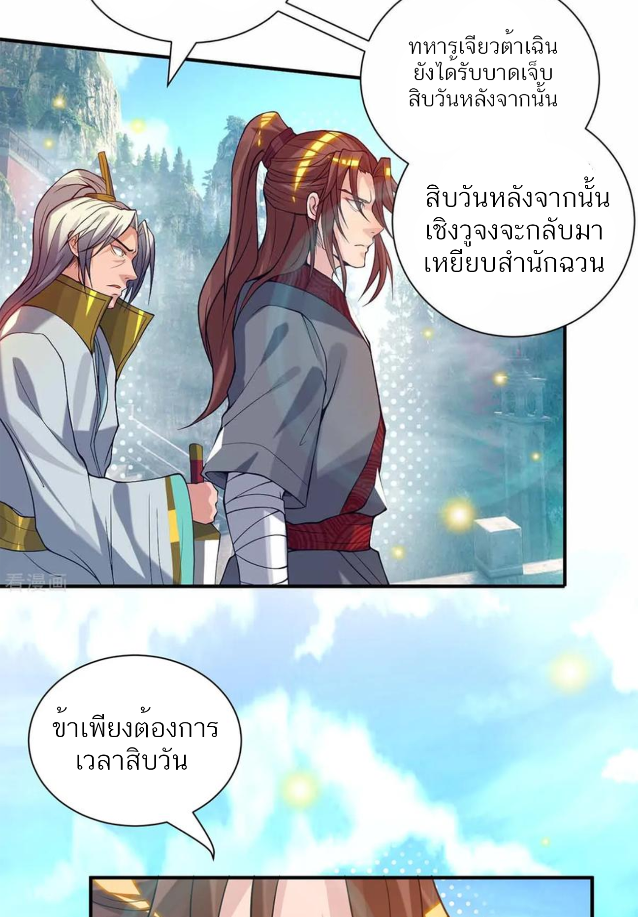 I Have Nine Female Disciples ตอนที่ 8 หน้า 37