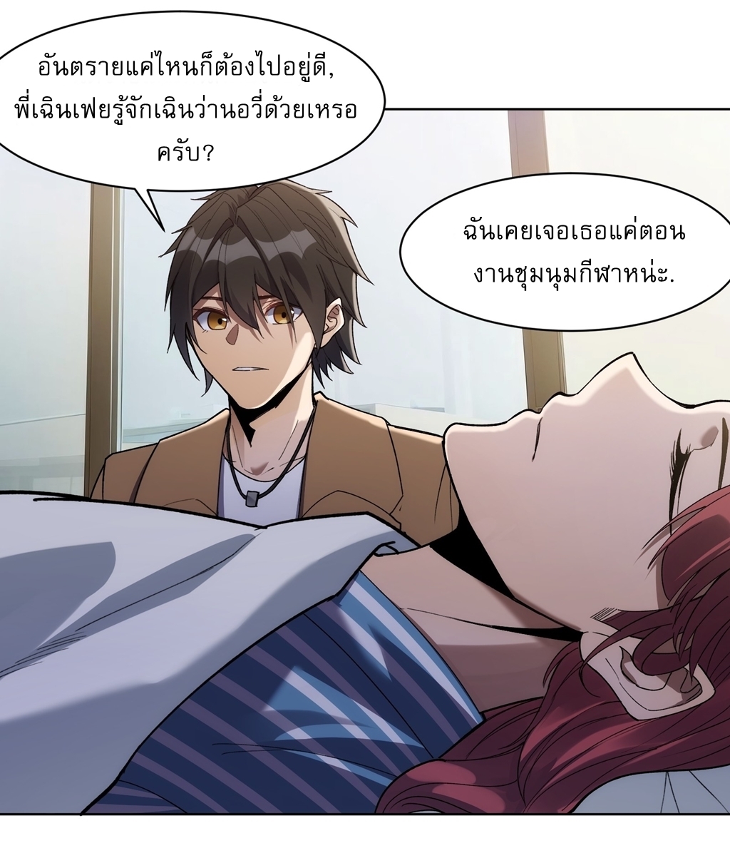 I Rely On Killing Monsters To Extend My Longevity ดับอสูร ต่อชะตา ตอนที่ 11 หน้า 9
