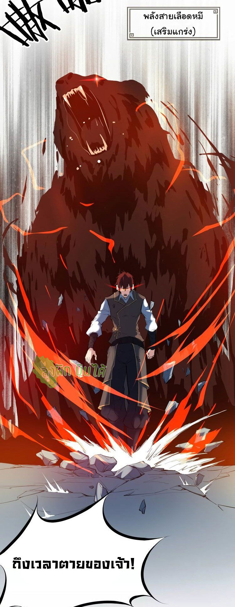 เลือดมังกร ตอนที่ 21 หน้า 35