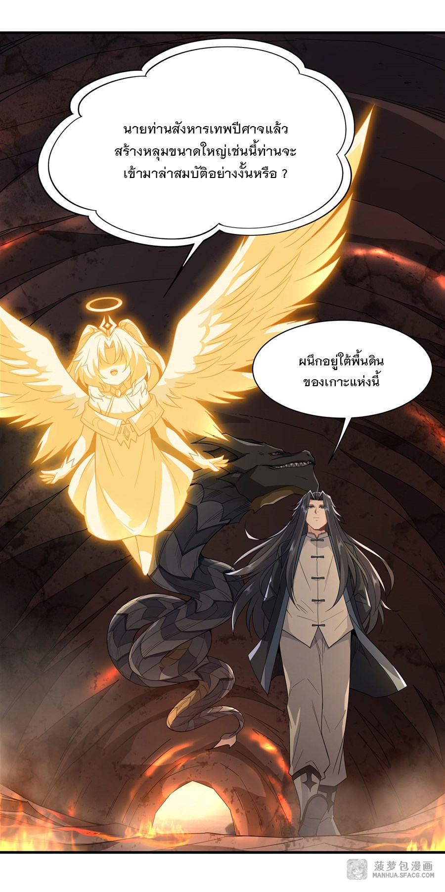 ศิษย์ของข้าล้วนมีอนาคตที่ยิ่งใหญ่ (ชนจีน) ตอนที่ 24 หน้า 3