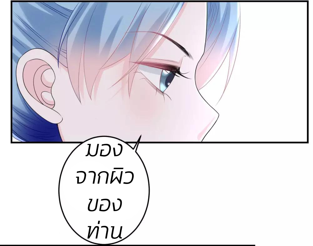 คุณหนูใหญ่แพทย์พิษมรณะ ตอนที่ 69 หน้า 29